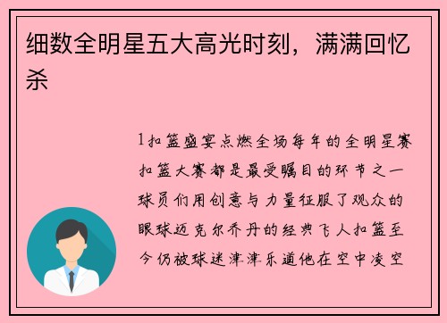 细数全明星五大高光时刻，满满回忆杀