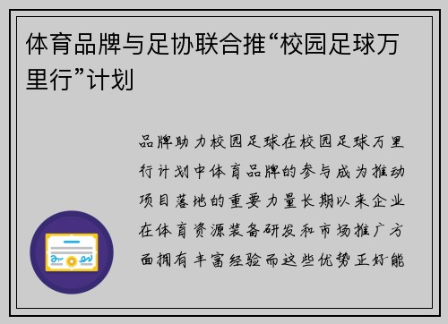体育品牌与足协联合推“校园足球万里行”计划
