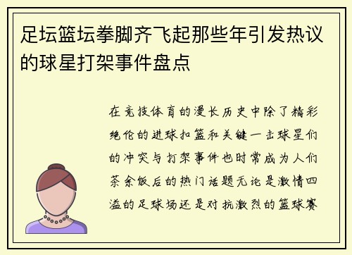 足坛篮坛拳脚齐飞起那些年引发热议的球星打架事件盘点