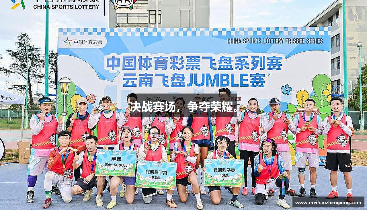 zoty中欧官方网站决战赛场，争夺荣耀。